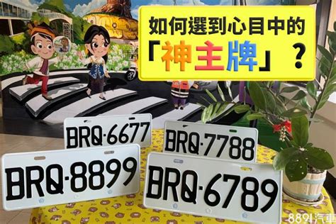 選車號禁忌|車牌數字怎麼選，快來看車牌數字吉凶對照表